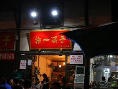 门面-拈一筷子·宜宾江湖菜(十一街店)