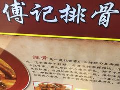 -傅强排骨(成都总店)