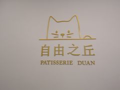-浮光之丘MontCake生日蛋糕(科华路店)