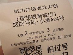 -井格重庆火锅(临平银泰城店)