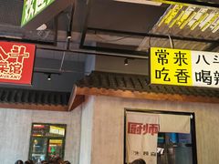 -恰八斗·猛火长沙菜(国贸店)