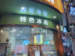 -康乐(滨江道店)