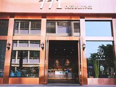 门面-771餐吧·咖啡·西餐·烤肉(金湖广场店)