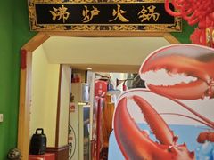 -沸炉重庆老火锅(军事博物馆店)