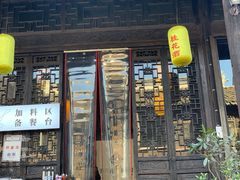 门面-新万鑫银丝面·非遗无锡味(惠山古镇店)
