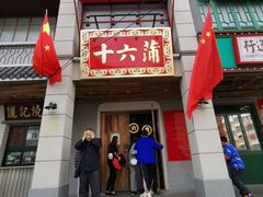 门面-十六蒲(桂林路店)