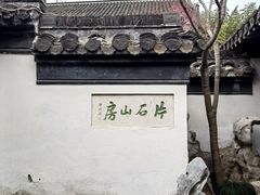 -何园