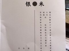 -银米·云南传统过桥米线(双廊黑金冠店)
