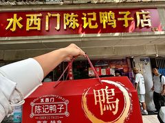 -水西门陈记鸭子店(总店)