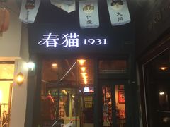 -猫咪博物馆(顶澳仔猫街店)