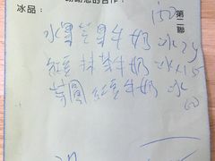 账单-渡船头海之冰