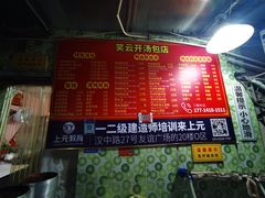 -笑云开汤包店(网巾市店)