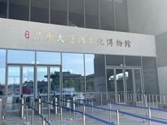 -隋唐大运河文化博物馆
