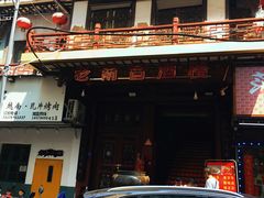 门面-老南昌酒楼(珠宝街店)