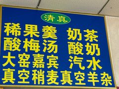 -白老大羊杂碎稍麦