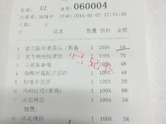 账单-若蘭慈·无国界素食料理(欢乐海岸店)