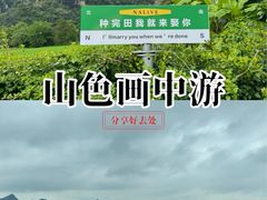 -明仕田园