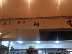 -翔峰炭火鳗鱼(悦泰街里公寓店)