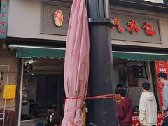 -毛氏汽水包(山海关路店)