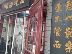 -九河居(荔湾路店)