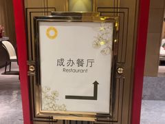 -成都驻京办餐厅(蜀都宾馆店)