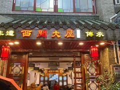 -文记壹心鸡(宝华路店)