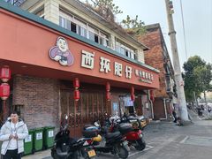 -西环肥仔螺蛳粉(总店)