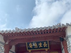 -长生素斋(普陀山店)
