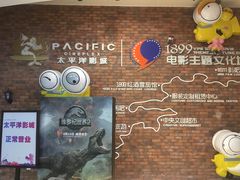 -太平洋影院(西村店)