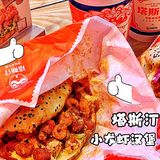 塔斯汀新品｜劲BOOM小龙虾中国汉堡