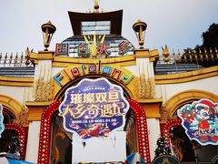 -国色天乡三期陆地乐园