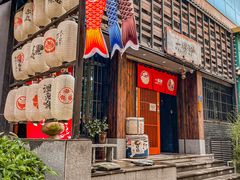 门面-一豚轩·烧鸟·豚骨拉面(五四路店)