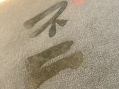 -不二茶空间·养生宴(石景山店)