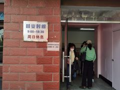 门面-中关村茶点
