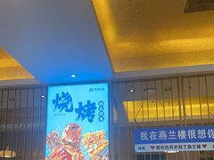 -燕兰楼·清真西北融合菜(亚运村店)