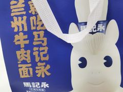 -马记永·兰州牛肉面(星荟中心店)