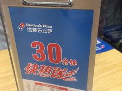iphone_upload_pic-达美乐比萨(商城路店)