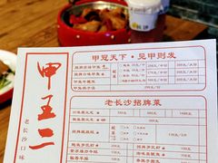 -甲王二老长沙口味馆