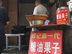 门面-邓记新一代糖油果子(四川煤管局供销公司职工宿舍店)