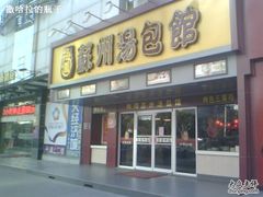 -小梅园饭堂(东方路店)