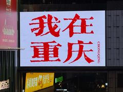 -观音桥步行街