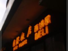 门面-国际饭店·帆声西饼屋(黄河路店)