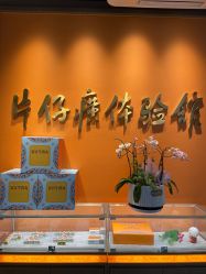 -片仔癀国药堂