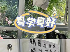 -粤学粤好·港式粤语文化及学习中心(福田南山都有店)