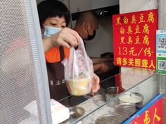 -无声臭豆腐(大井1号店)