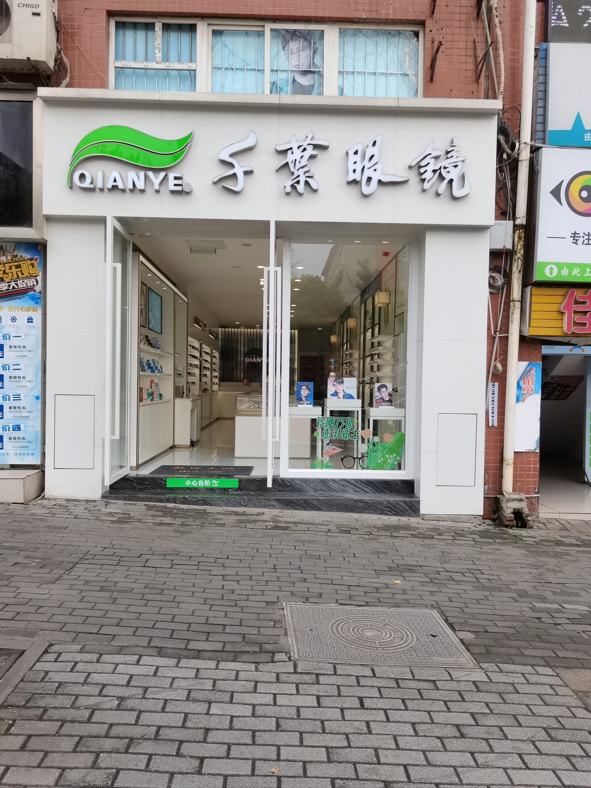 配眼镜首选千叶眼镜