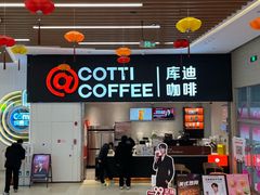 -库迪咖啡(越秀公园地铁站店)