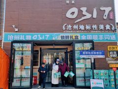 -0317火锅鸡·清真(正达店)