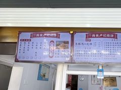 -尚食卢记烧饼(凤凰路总店)