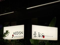 -MEDISN·药厂